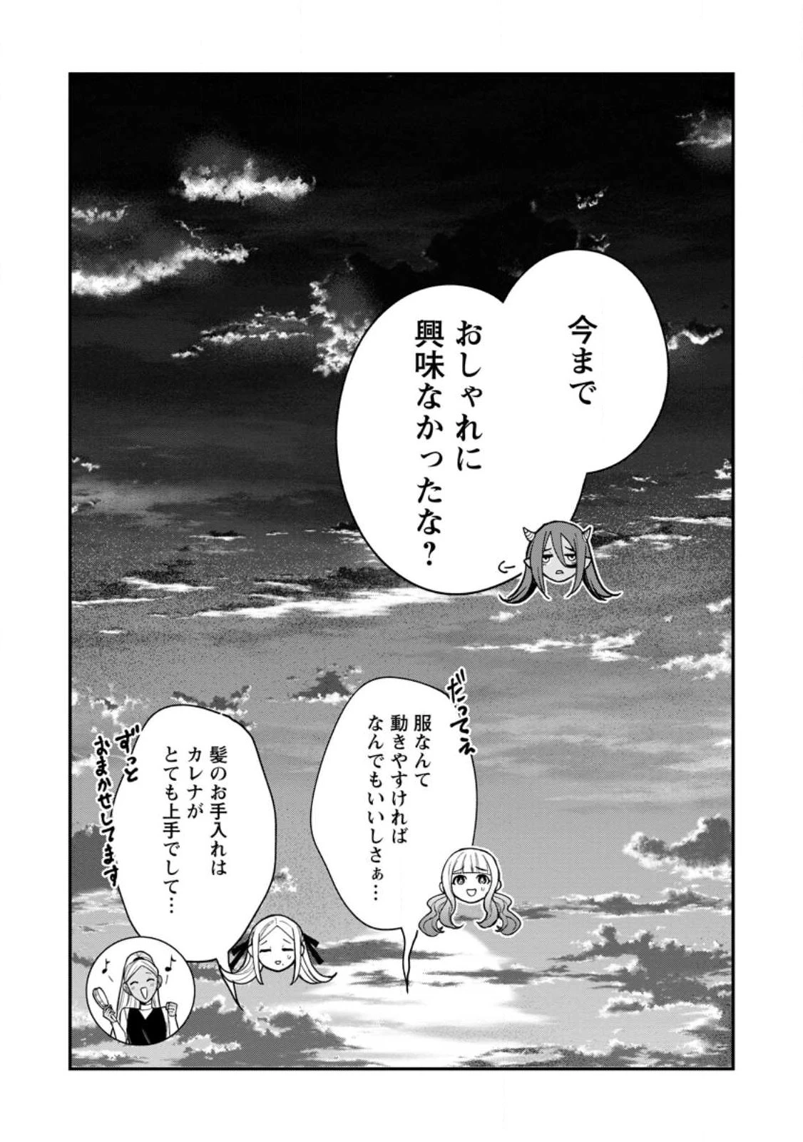 村人転生 最強のスローライフ 第85話 - 4