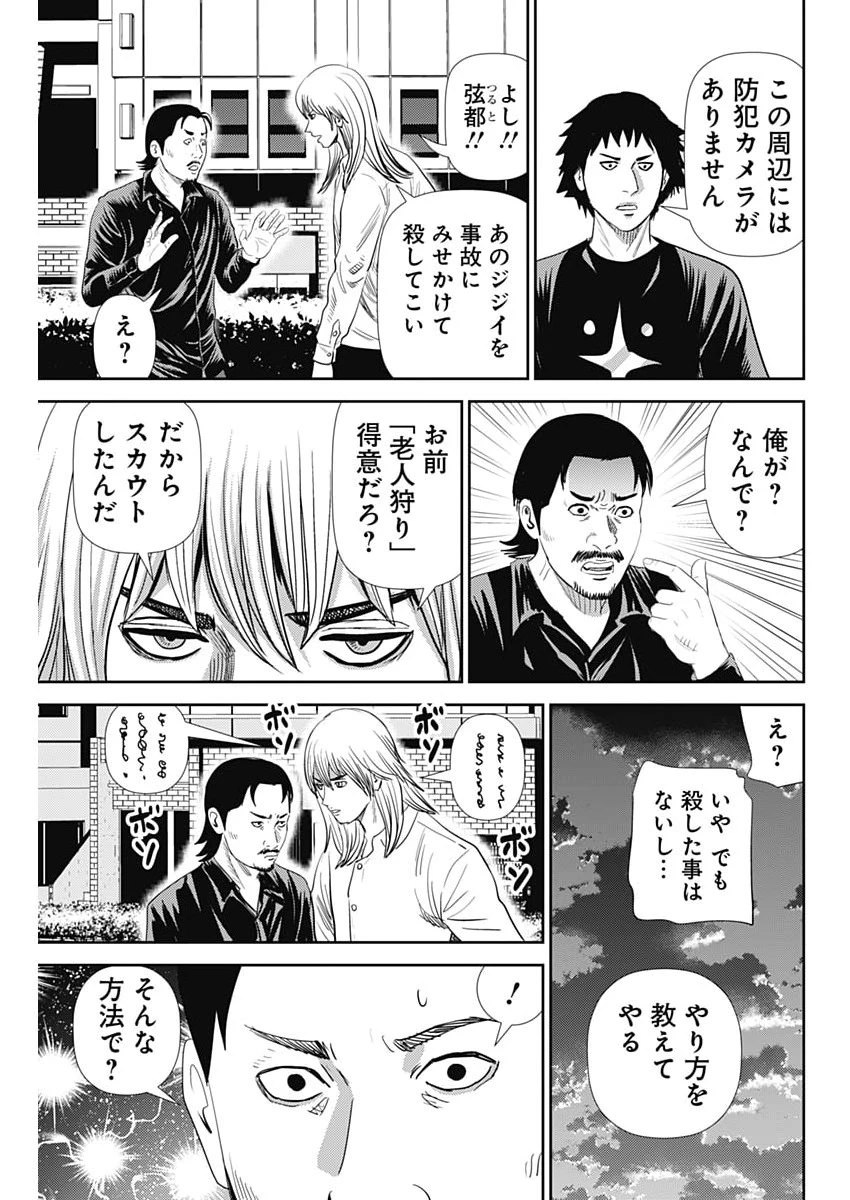 怨み屋本舗DIABLO 第79話 - 11