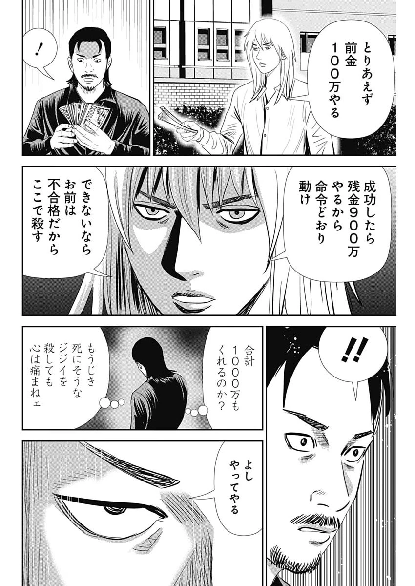怨み屋本舗DIABLO 第79話 - 12