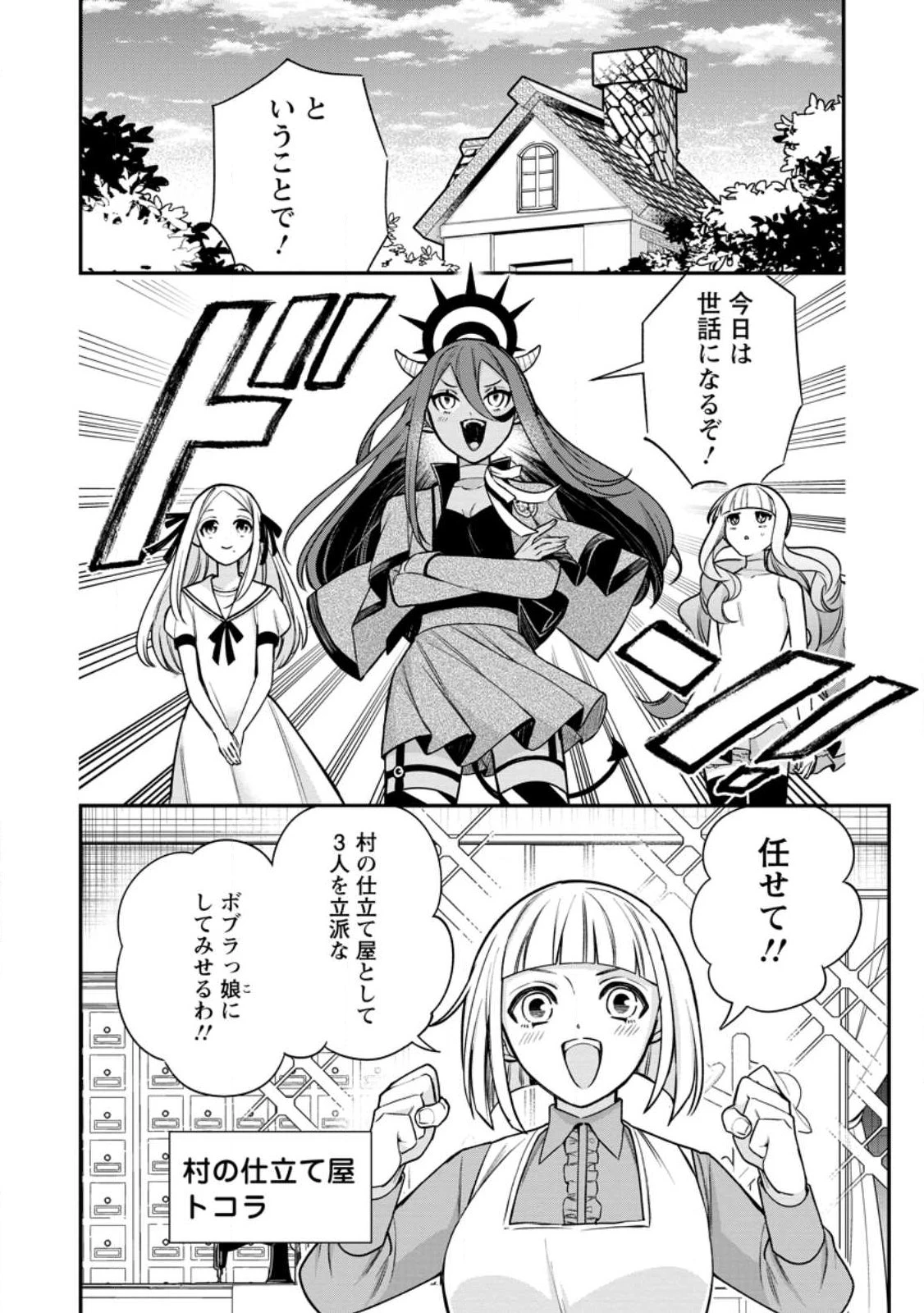 村人転生 最強のスローライフ 第85話 - 6