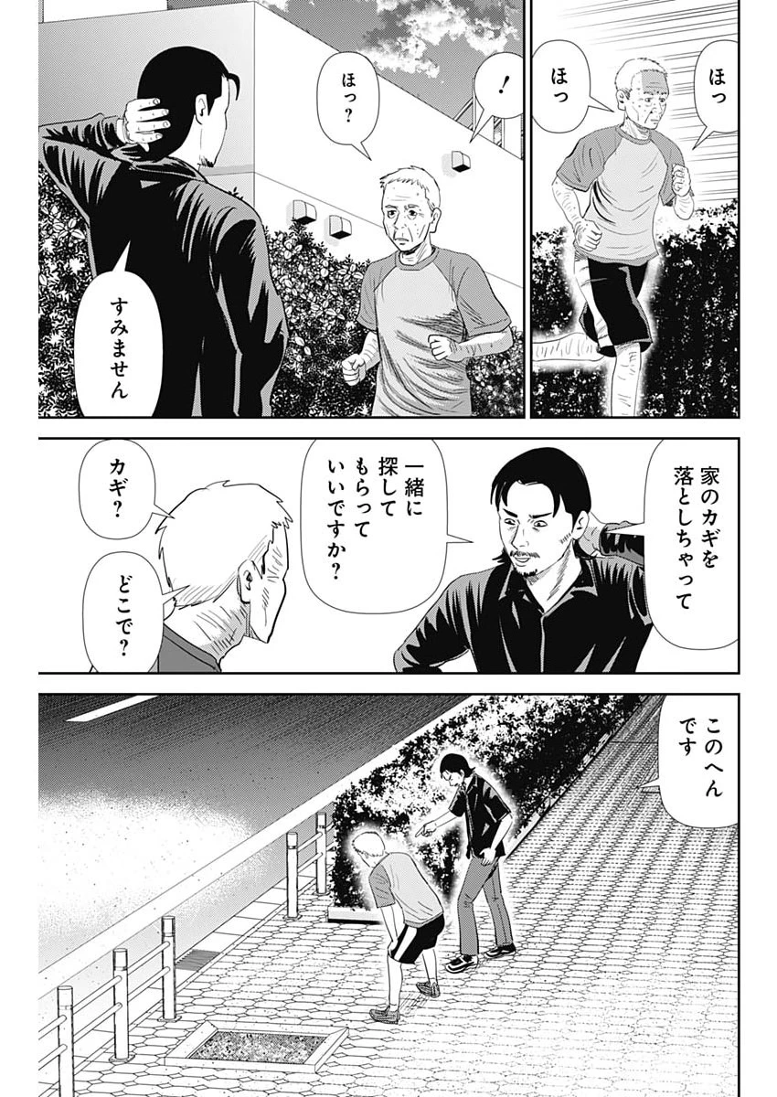 怨み屋本舗DIABLO 第79話 - 13