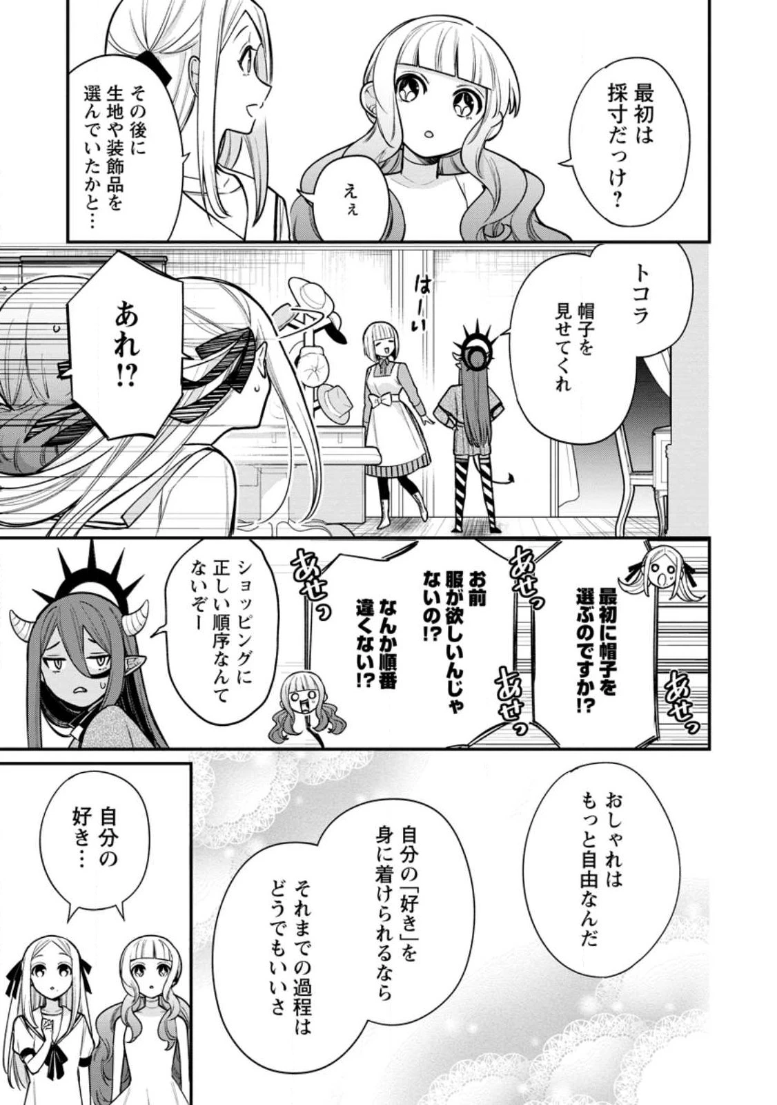 村人転生 最強のスローライフ 第85話 - 7