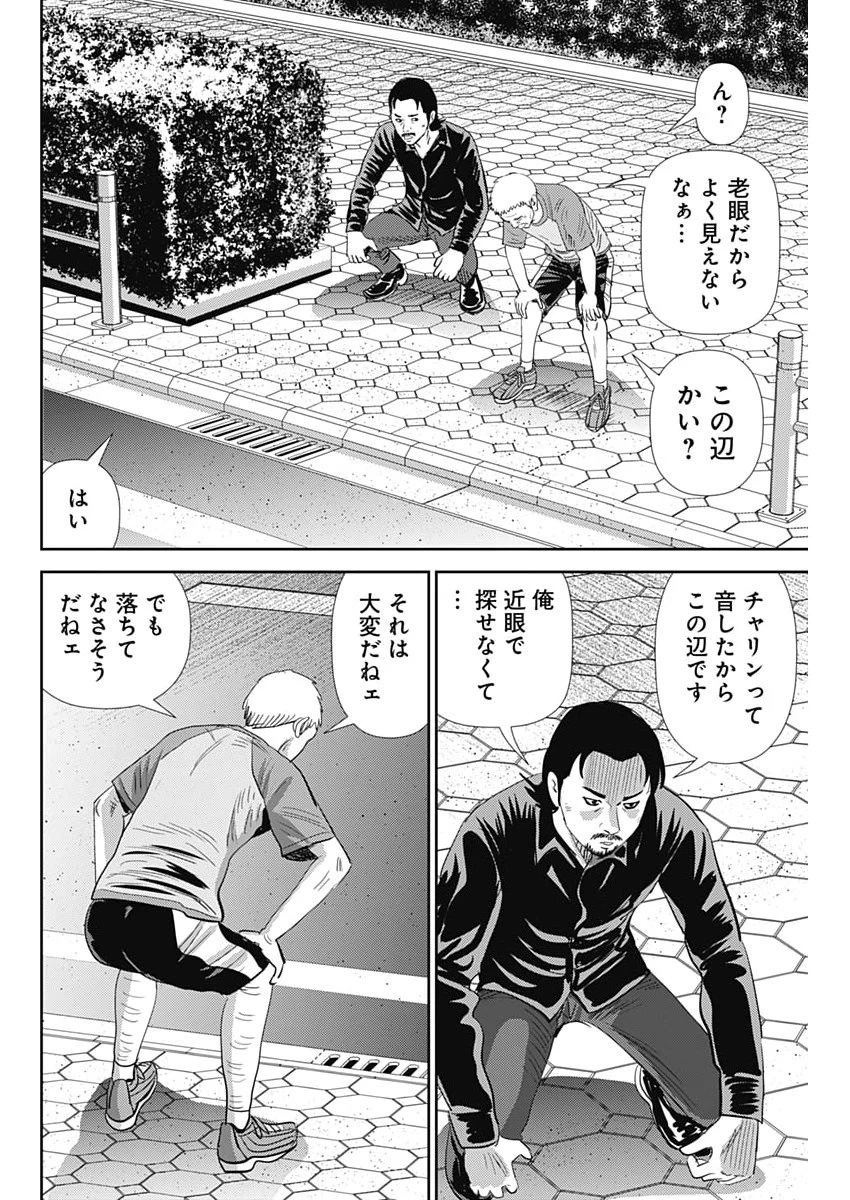 怨み屋本舗DIABLO 第79話 - 14