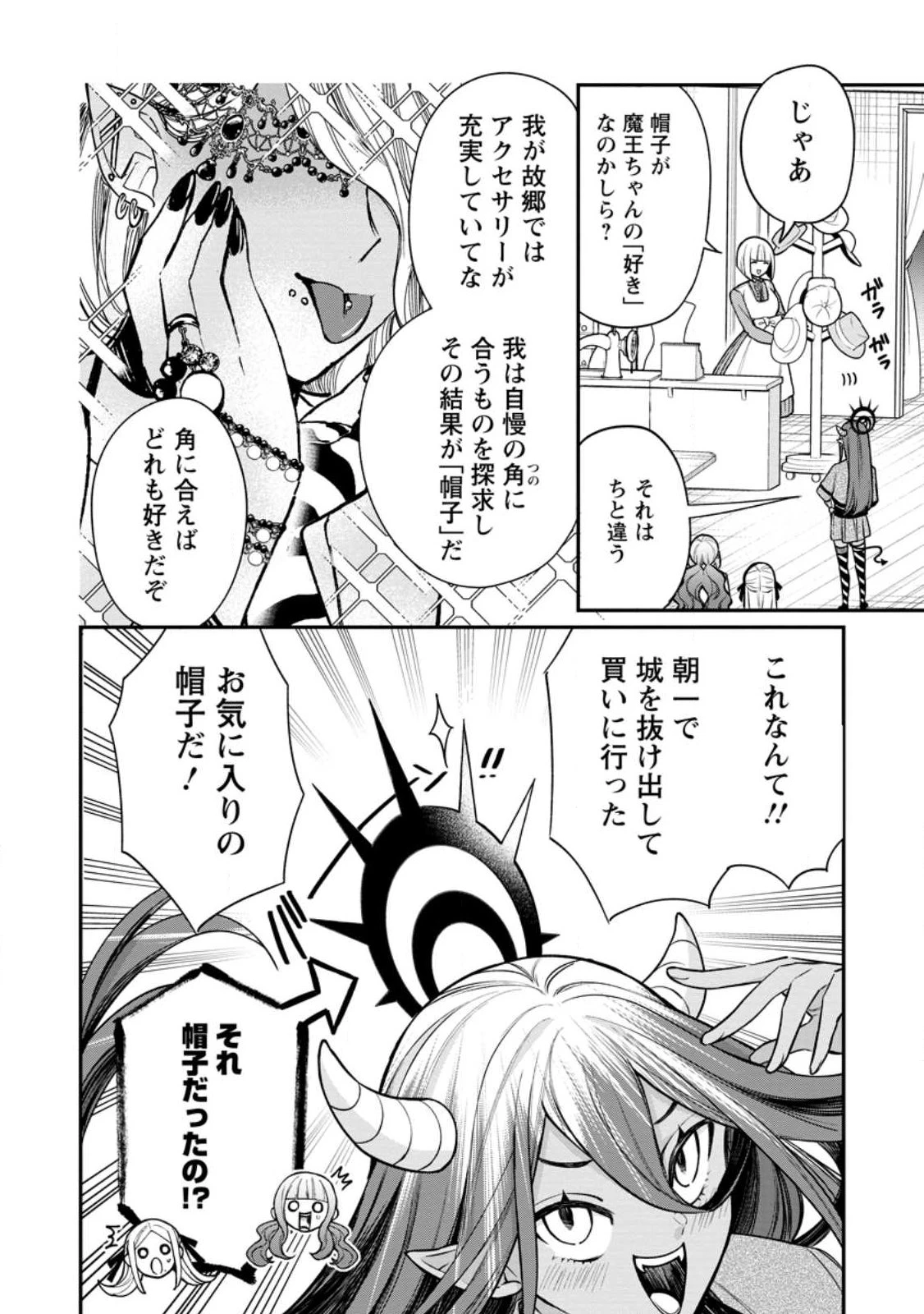 村人転生 最強のスローライフ 第85話 - 8