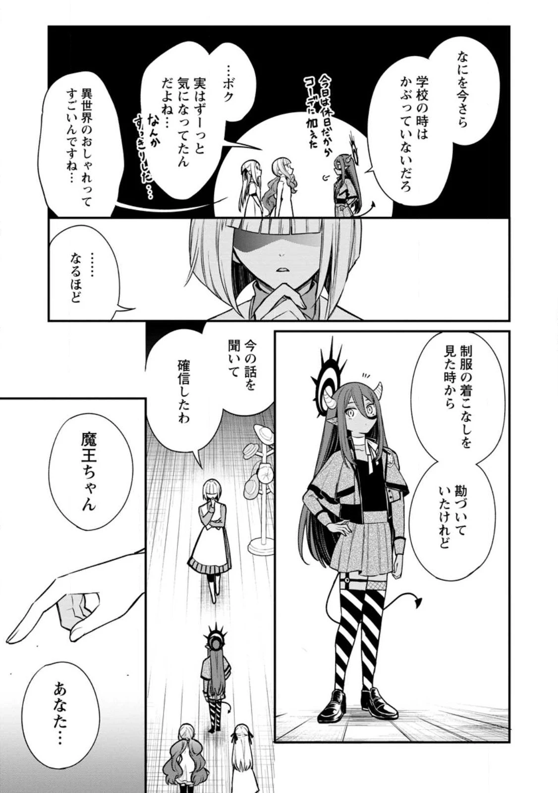 村人転生 最強のスローライフ 第85話 - 9