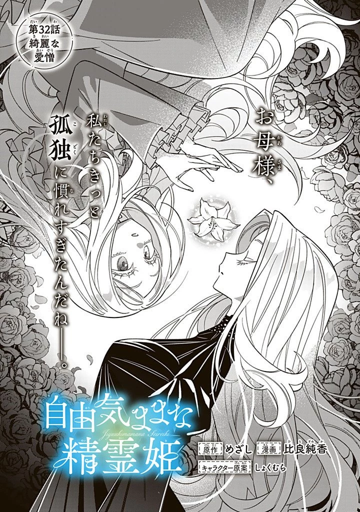 自由気ままな精霊姫 第32話 - 1