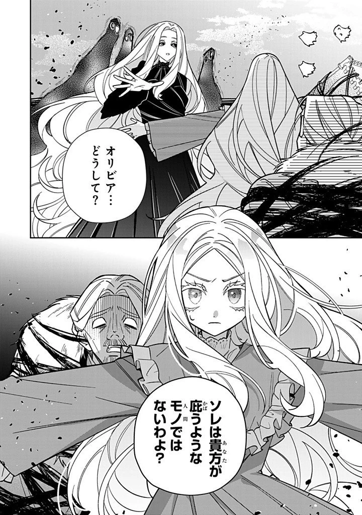 自由気ままな精霊姫 第32話 - 2