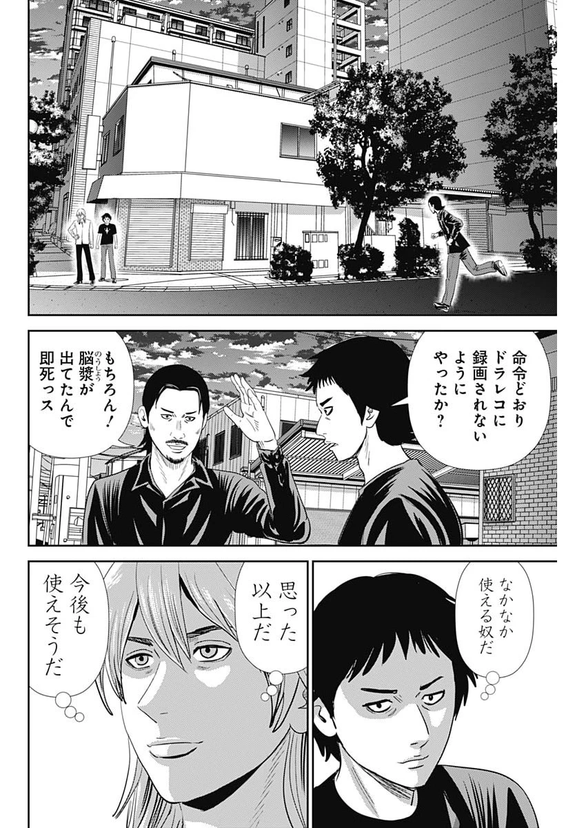 怨み屋本舗DIABLO 第79話 - 18