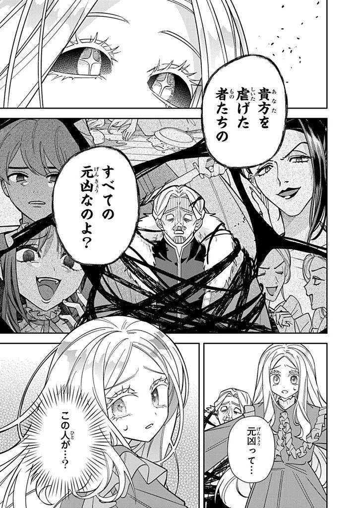 自由気ままな精霊姫 第32話 - 3