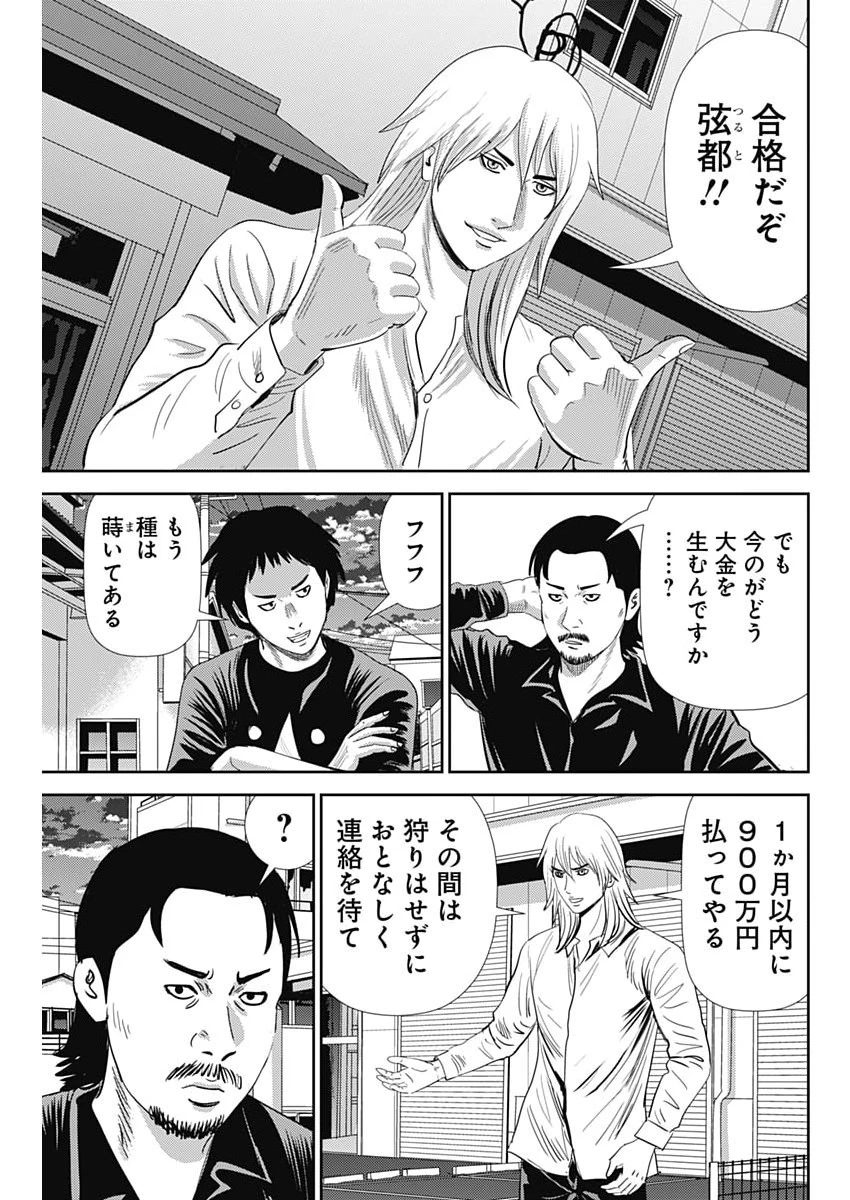 怨み屋本舗DIABLO 第79話 - 19