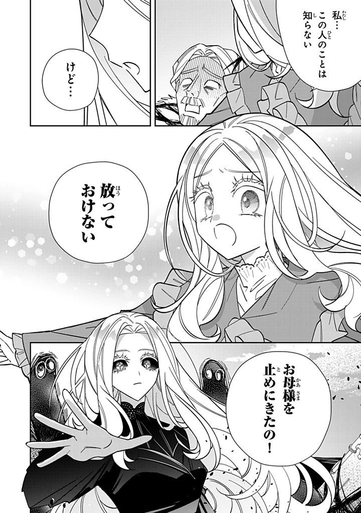 自由気ままな精霊姫 第32話 - 4