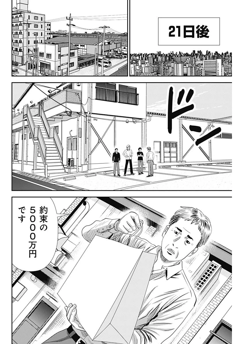 怨み屋本舗DIABLO 第79話 - 20