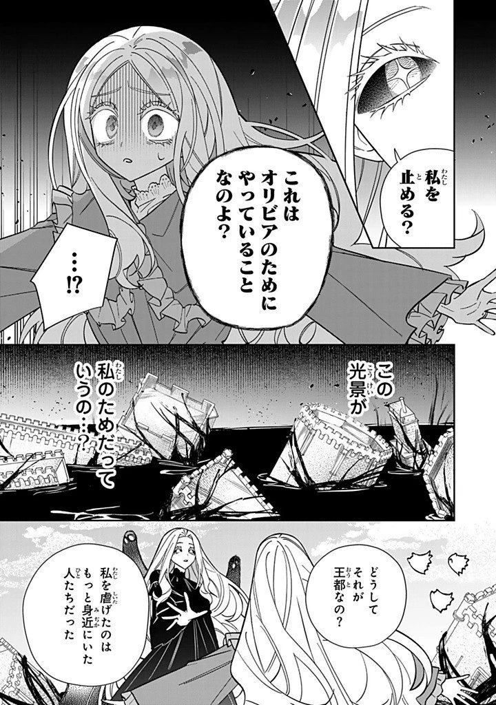 自由気ままな精霊姫 第32話 - 5