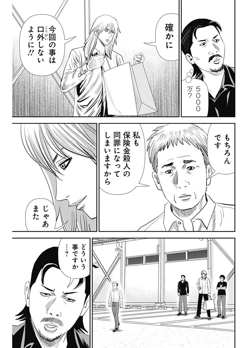 怨み屋本舗DIABLO 第79話 - 21