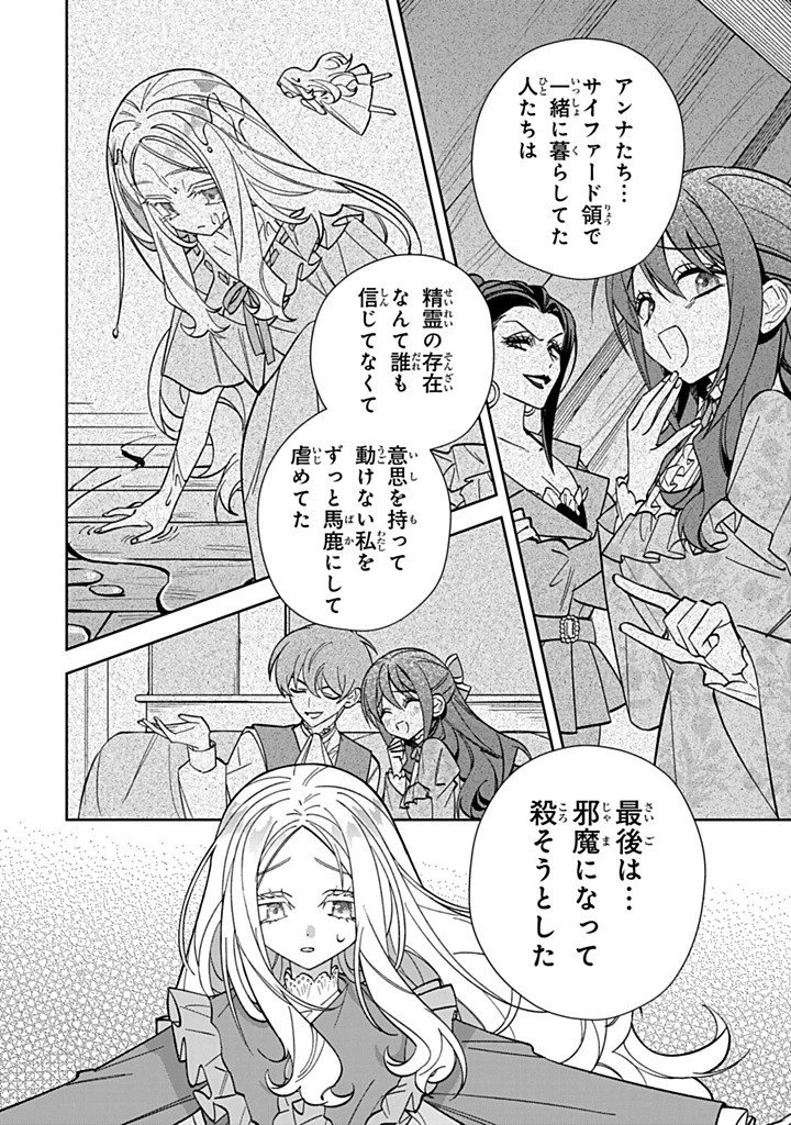 自由気ままな精霊姫 第32話 - 6