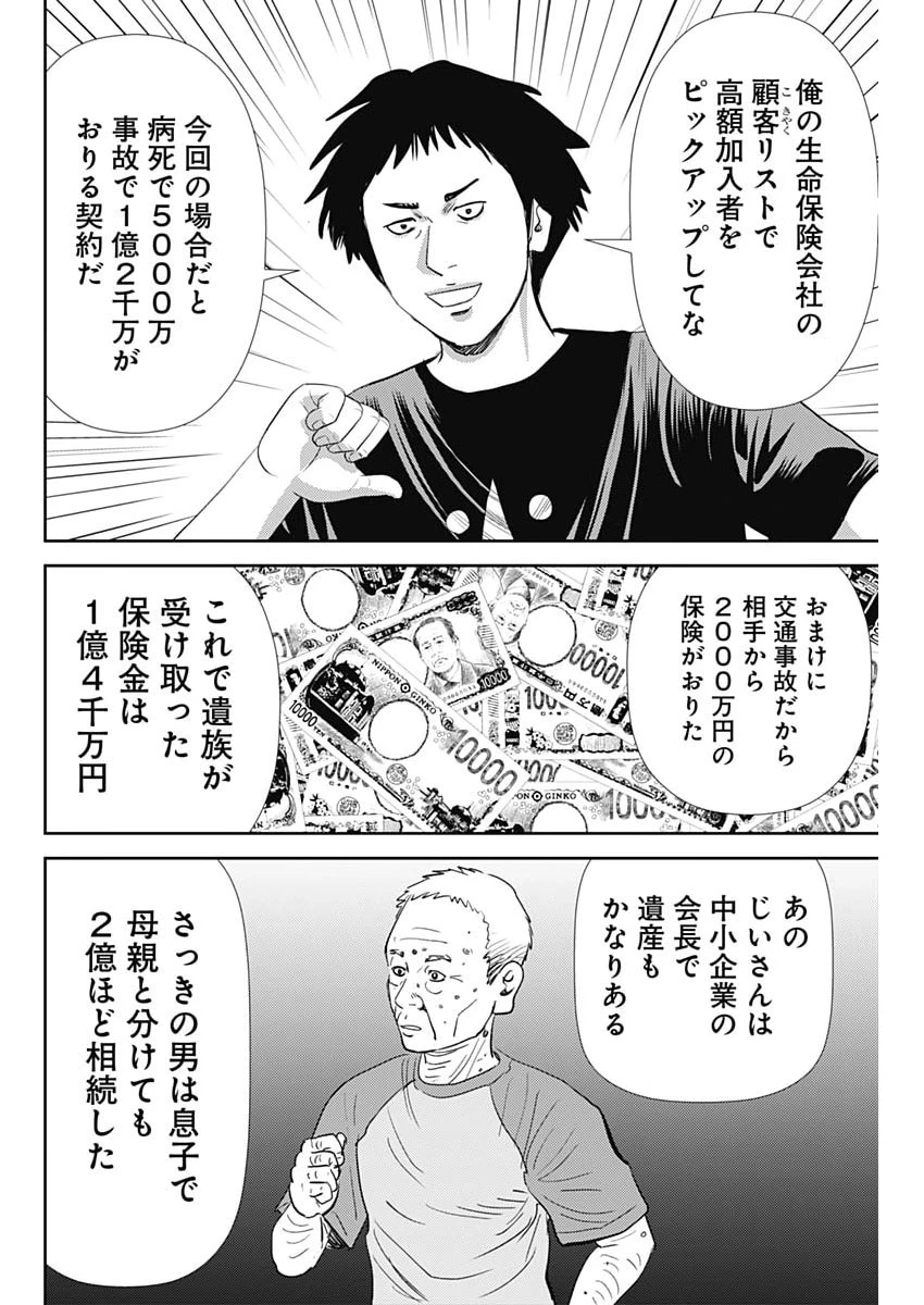 怨み屋本舗DIABLO 第79話 - 22