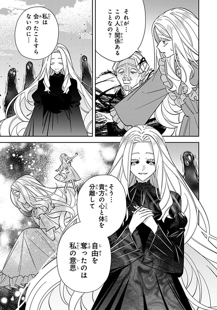 自由気ままな精霊姫 第32話 - 7