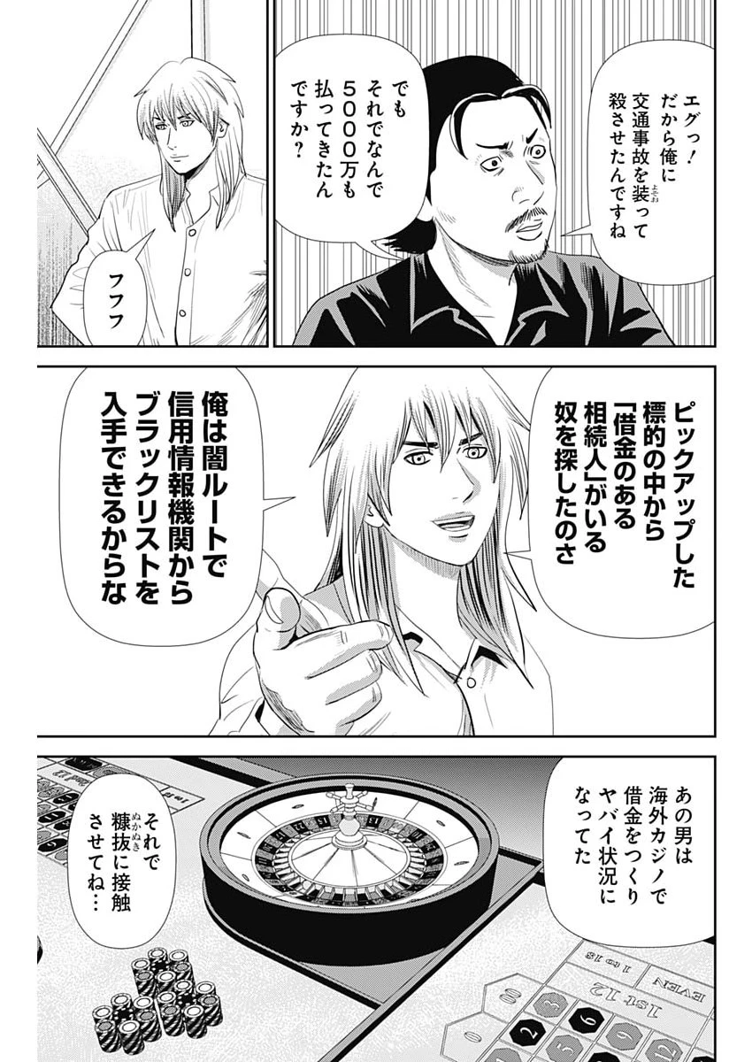 怨み屋本舗DIABLO 第79話 - 23