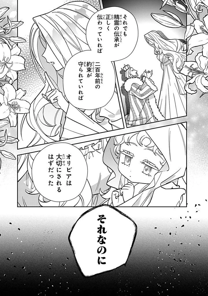 自由気ままな精霊姫 第32話 - 8