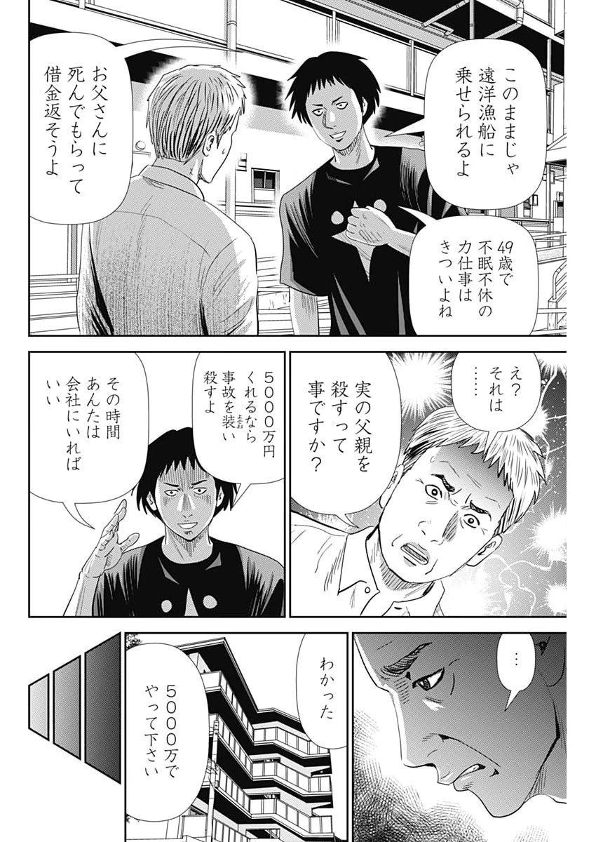 怨み屋本舗DIABLO 第79話 - 24