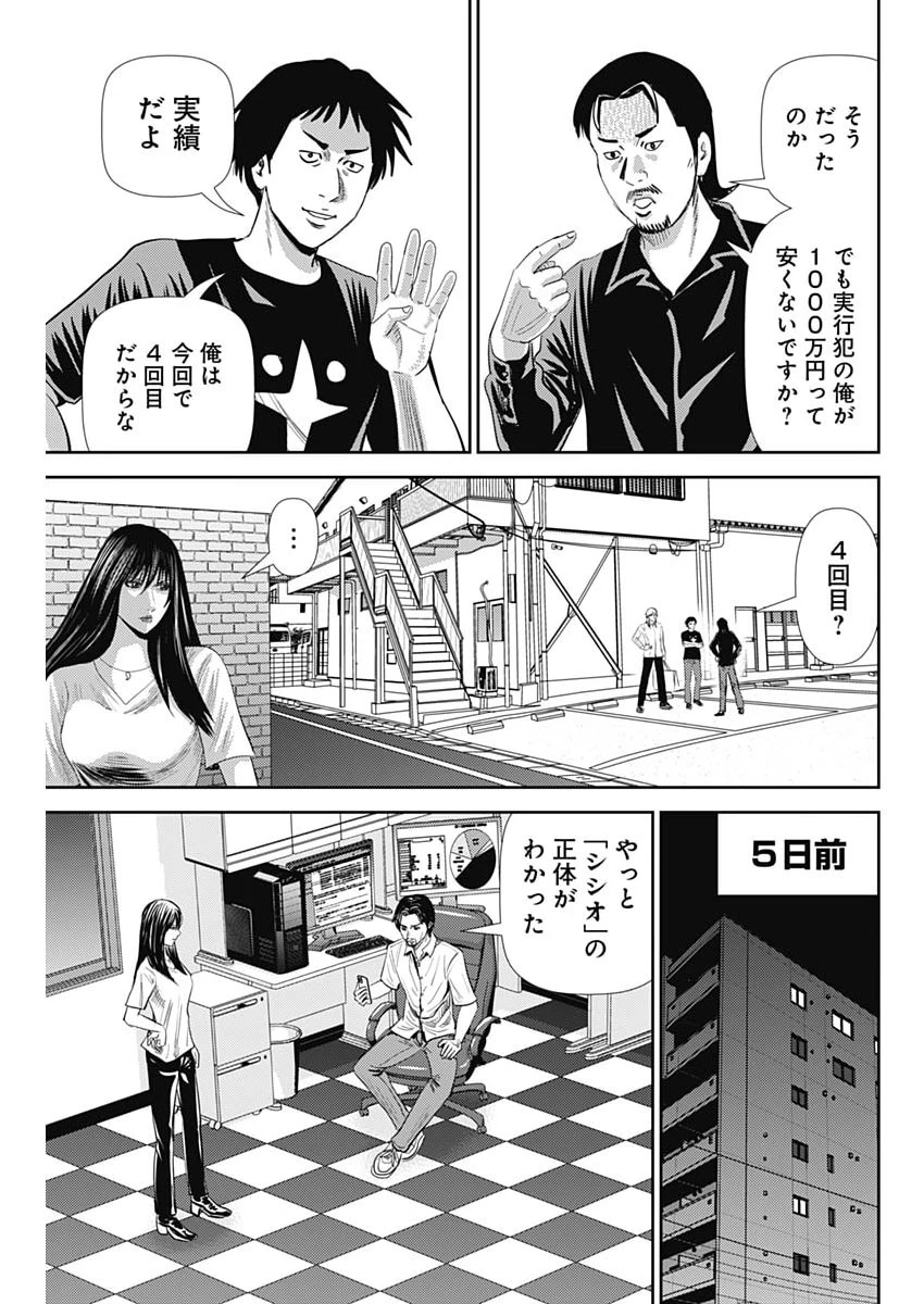 怨み屋本舗DIABLO 第79話 - 25