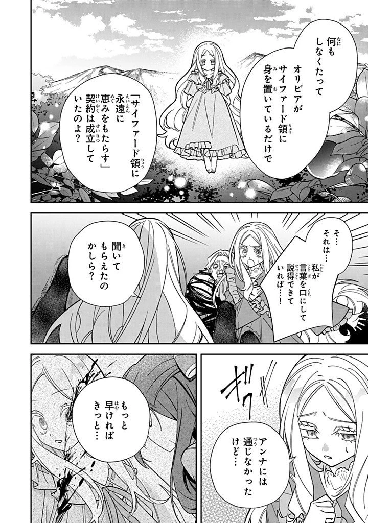 自由気ままな精霊姫 第32話 - 10