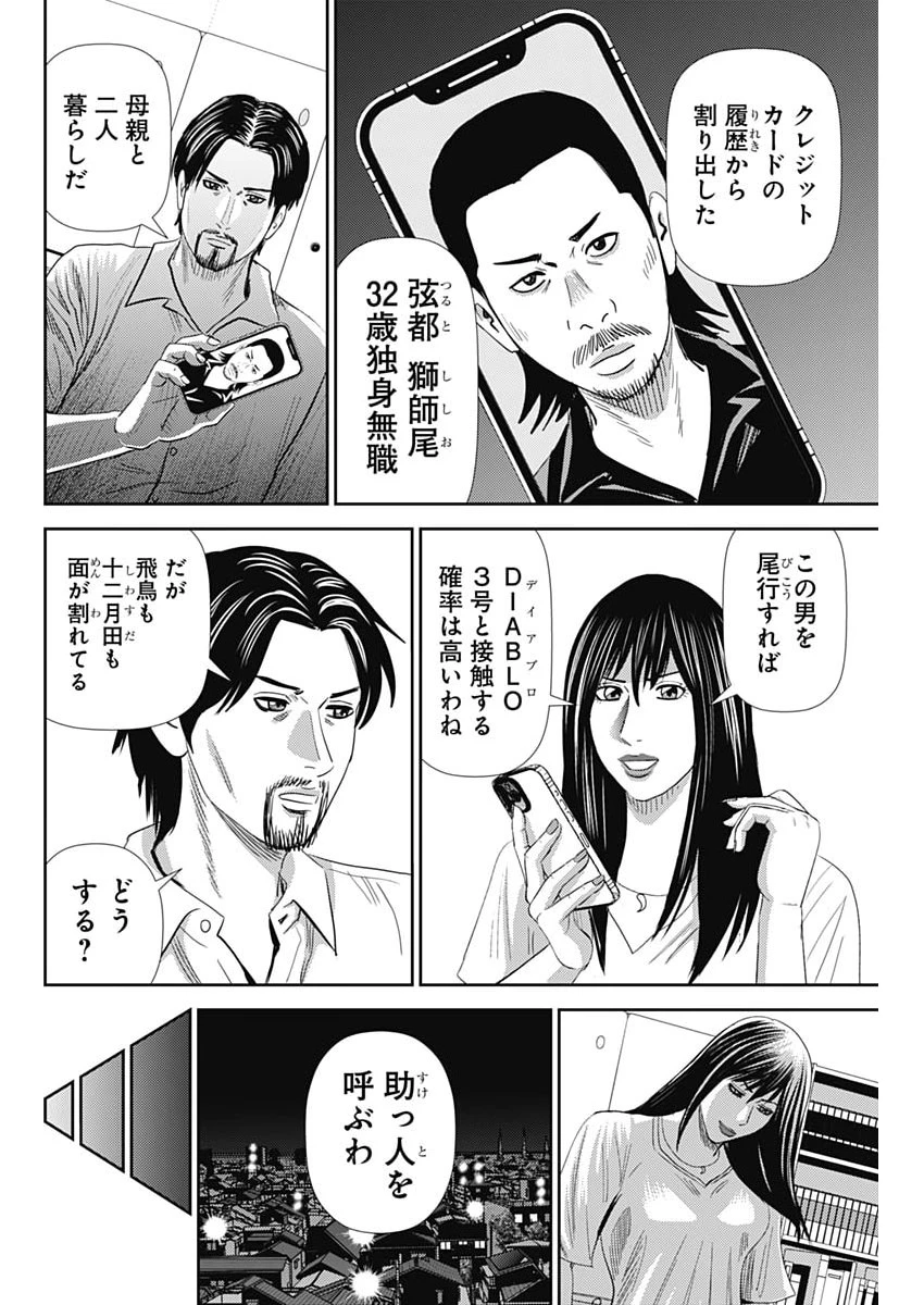 怨み屋本舗DIABLO 第79話 - 26