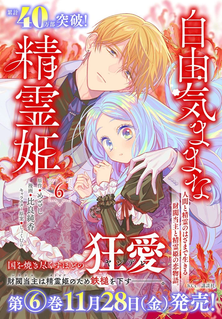 自由気ままな精霊姫 第32話 - 11