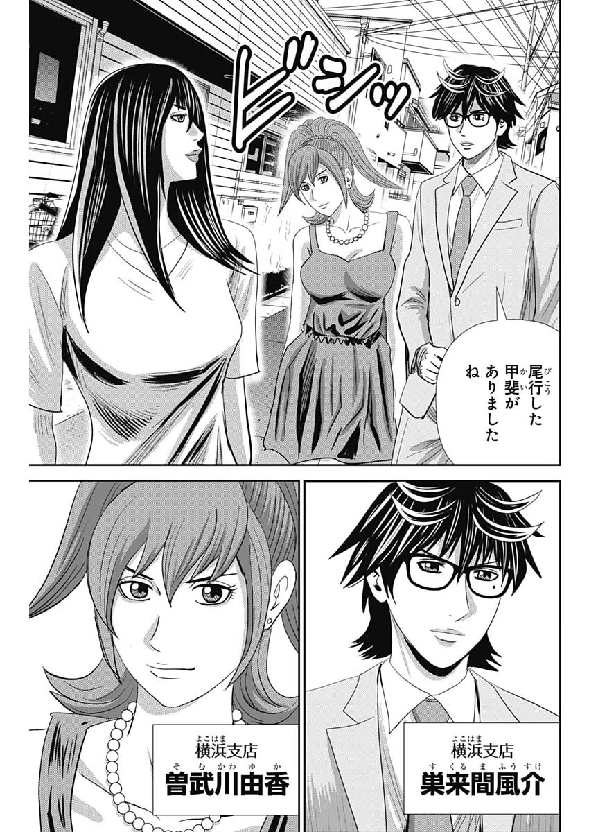 怨み屋本舗DIABLO 第79話 - 27