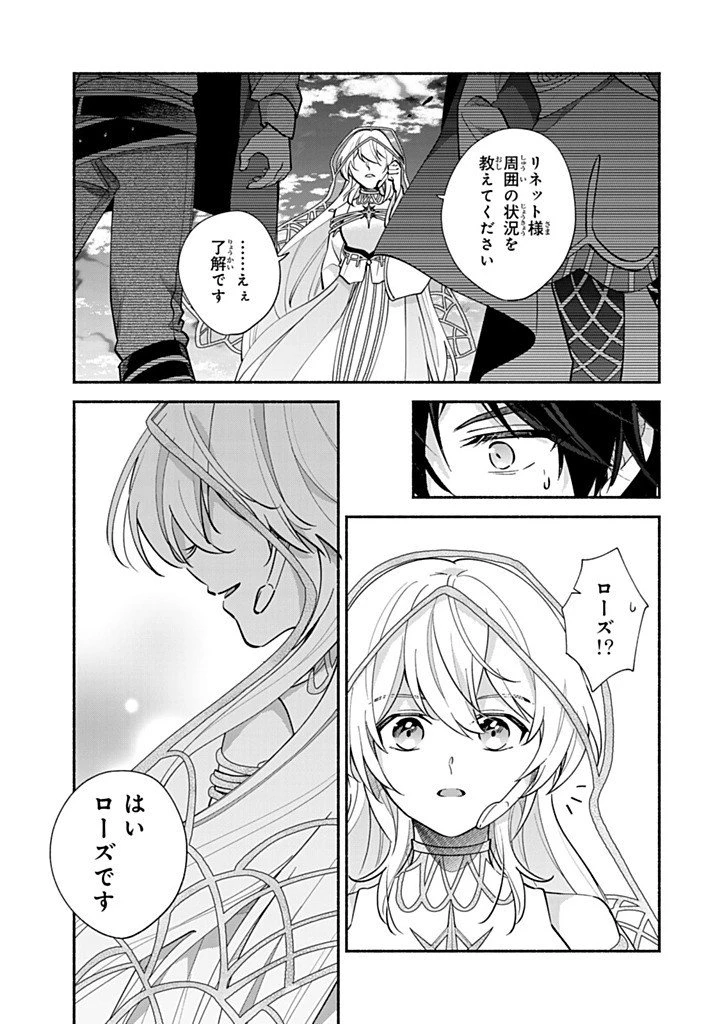 Akuyaku Seijo no Yarinaoshi 悪役聖女のやり直し 悪役聖女のやり直し ～冤罪で処刑された聖女は推しの英雄を救うために我慢をやめます～ 第15話 - 3