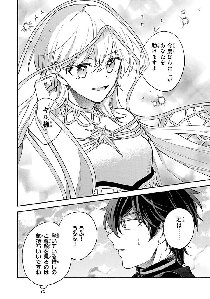 Akuyaku Seijo no Yarinaoshi 悪役聖女のやり直し 悪役聖女のやり直し ～冤罪で処刑された聖女は推しの英雄を救うために我慢をやめます～ 第15話 - 4