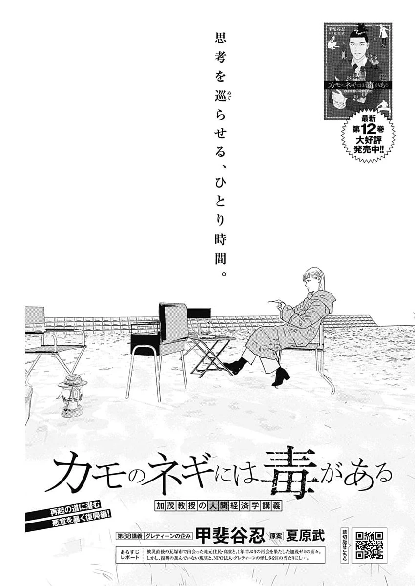 カモのネギには毒がある-加茂教授の"人間"経済学講義- 第88話 - 1