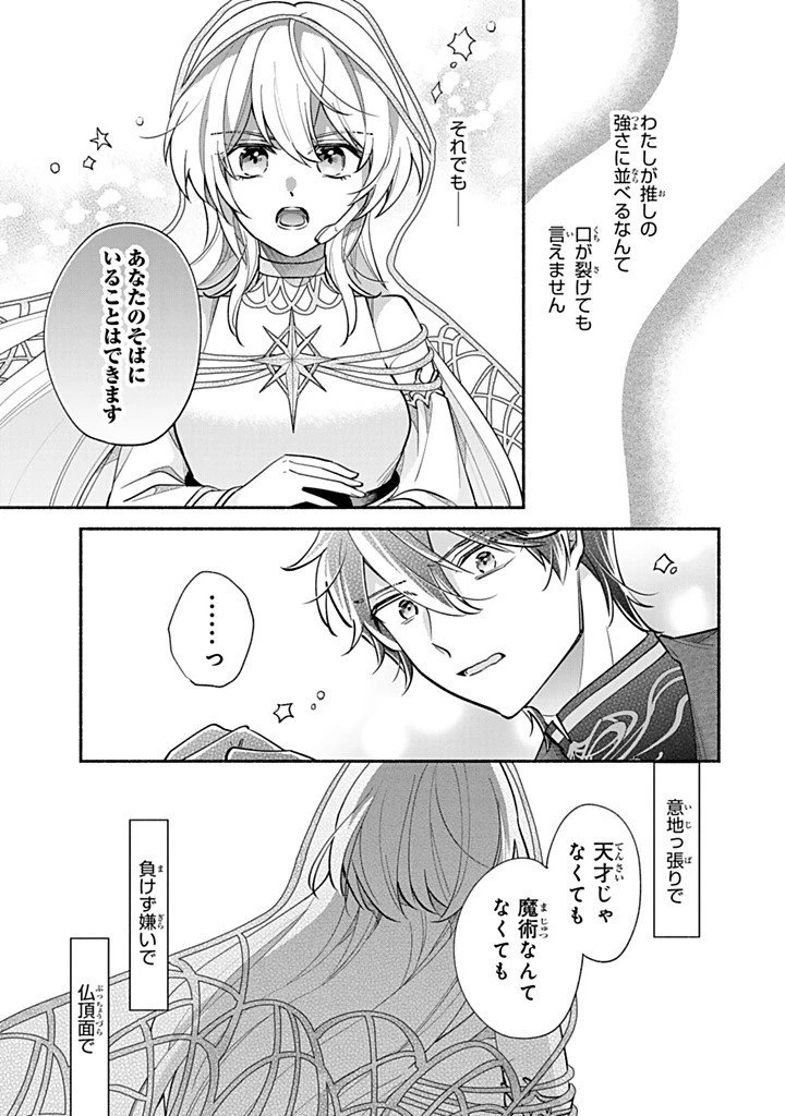 Akuyaku Seijo no Yarinaoshi 悪役聖女のやり直し 悪役聖女のやり直し ～冤罪で処刑された聖女は推しの英雄を救うために我慢をやめます～ 第15話 - 9