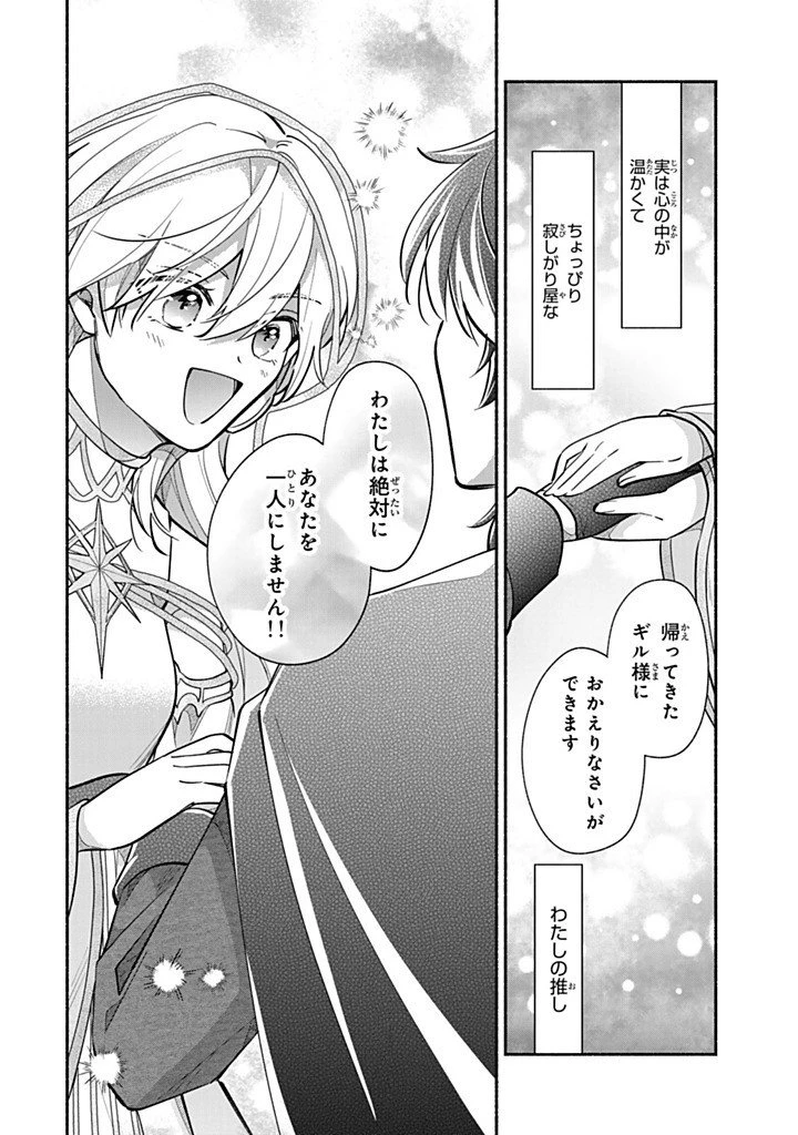 Akuyaku Seijo no Yarinaoshi 悪役聖女のやり直し 悪役聖女のやり直し ～冤罪で処刑された聖女は推しの英雄を救うために我慢をやめます～ 第15話 - 10