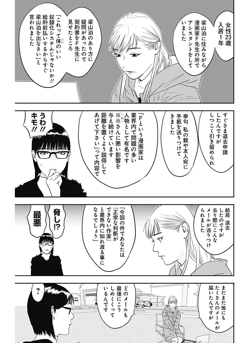 カモのネギには毒がある-加茂教授の"人間"経済学講義- 第88話 - 5
