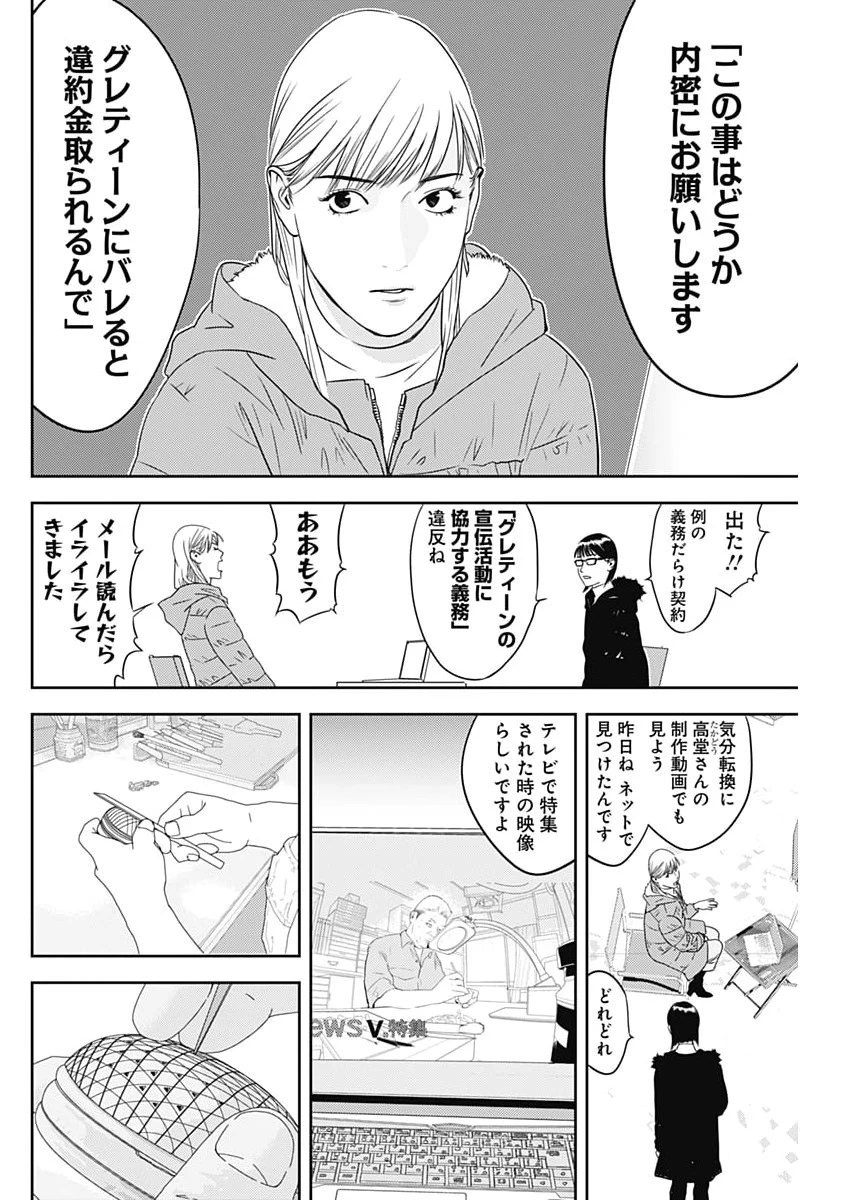 カモのネギには毒がある-加茂教授の"人間"経済学講義- 第88話 - 6