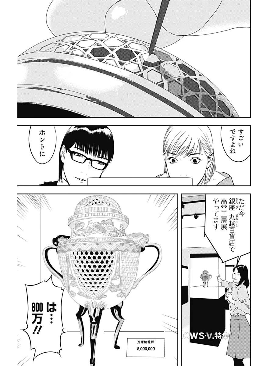 カモのネギには毒がある-加茂教授の"人間"経済学講義- 第88話 - 7