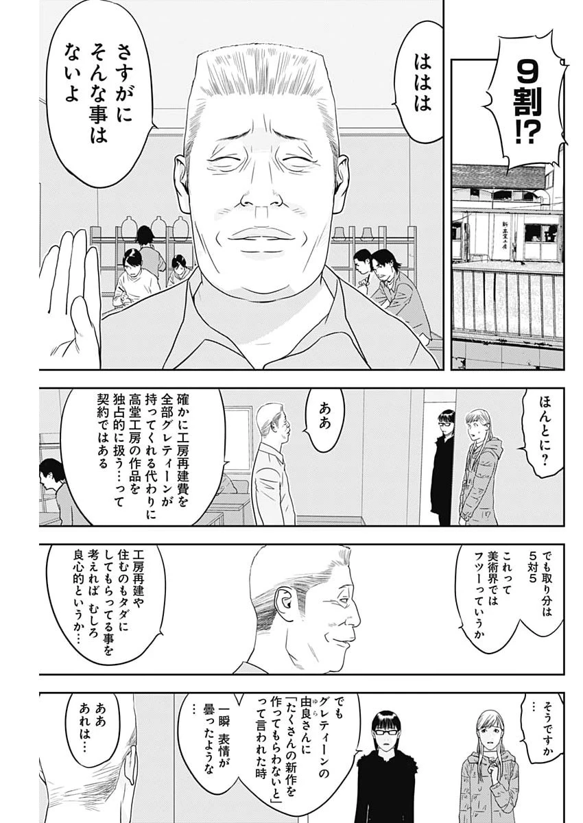 カモのネギには毒がある-加茂教授の"人間"経済学講義- 第88話 - 9