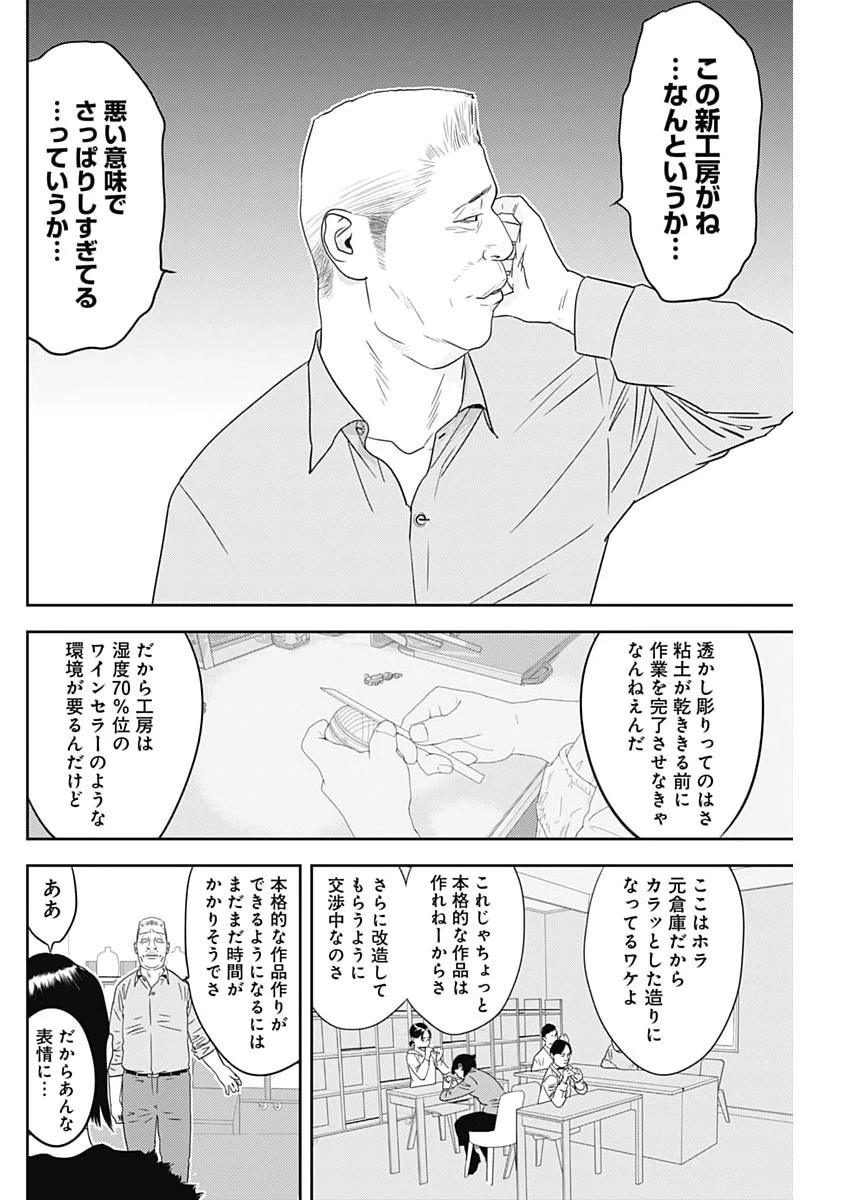 カモのネギには毒がある-加茂教授の"人間"経済学講義- 第88話 - 10