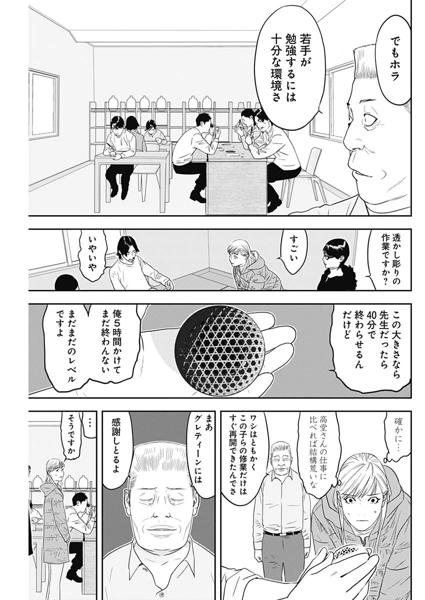カモのネギには毒がある-加茂教授の"人間"経済学講義- 第88話 - 11