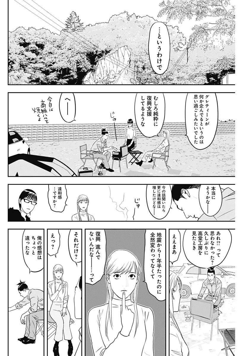 カモのネギには毒がある-加茂教授の"人間"経済学講義- 第88話 - 12