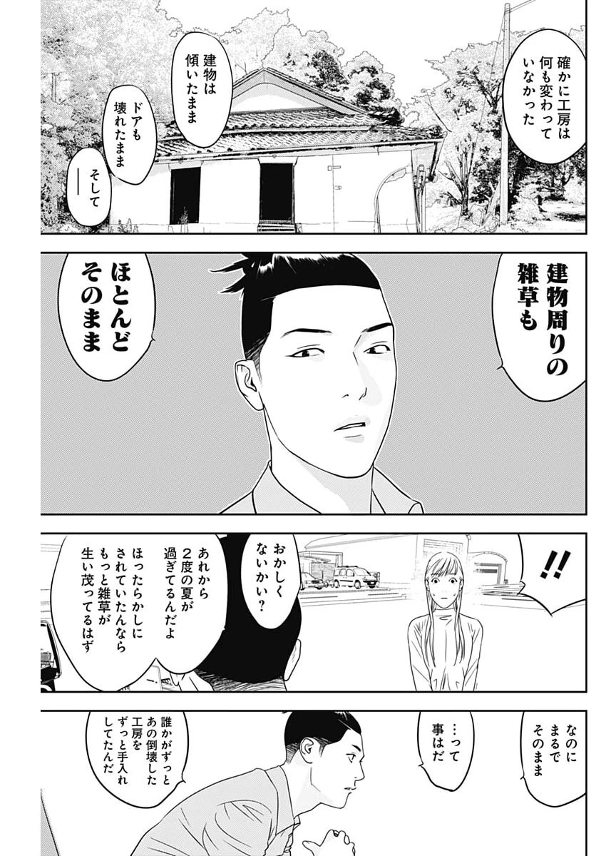 カモのネギには毒がある-加茂教授の"人間"経済学講義- 第88話 - 13