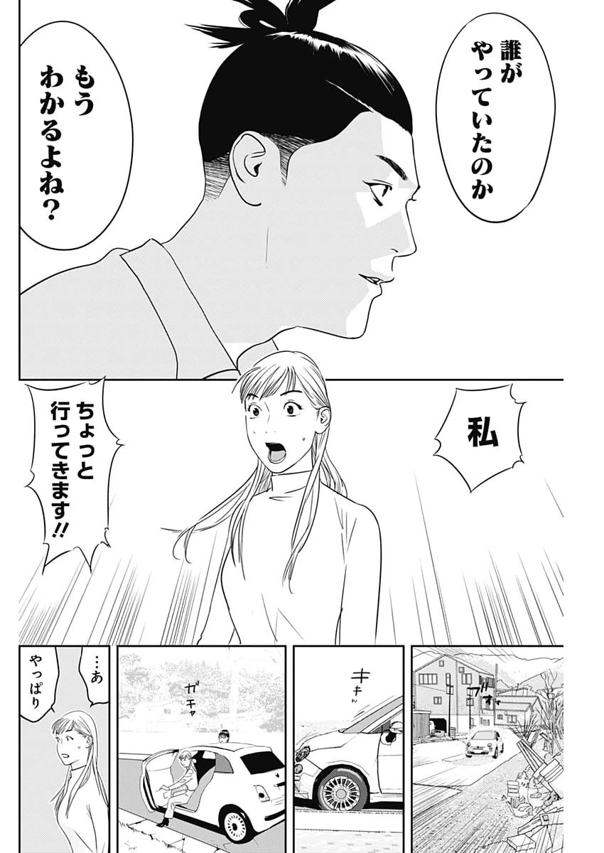 カモのネギには毒がある-加茂教授の"人間"経済学講義- 第88話 - 14