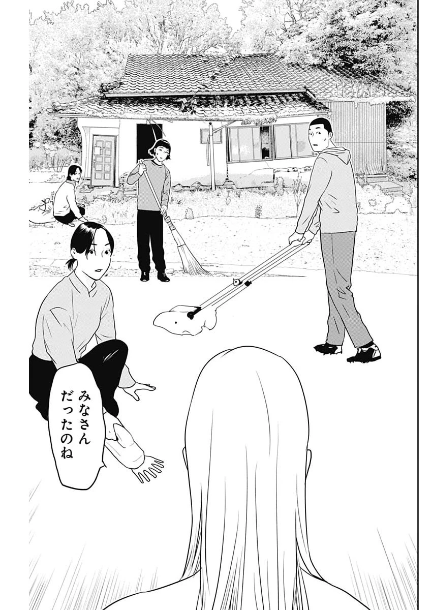 カモのネギには毒がある-加茂教授の"人間"経済学講義- 第88話 - 15