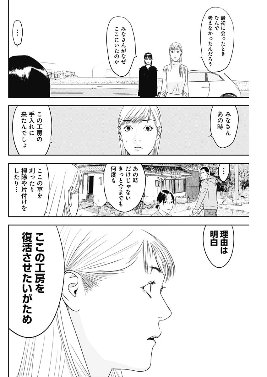 カモのネギには毒がある-加茂教授の"人間"経済学講義- 第88話 - 16