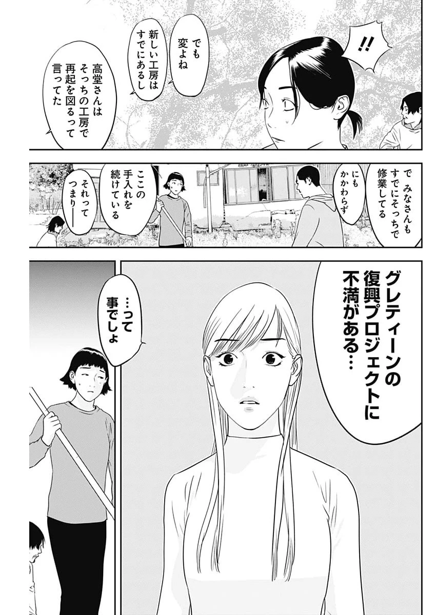 カモのネギには毒がある-加茂教授の"人間"経済学講義- 第88話 - 17