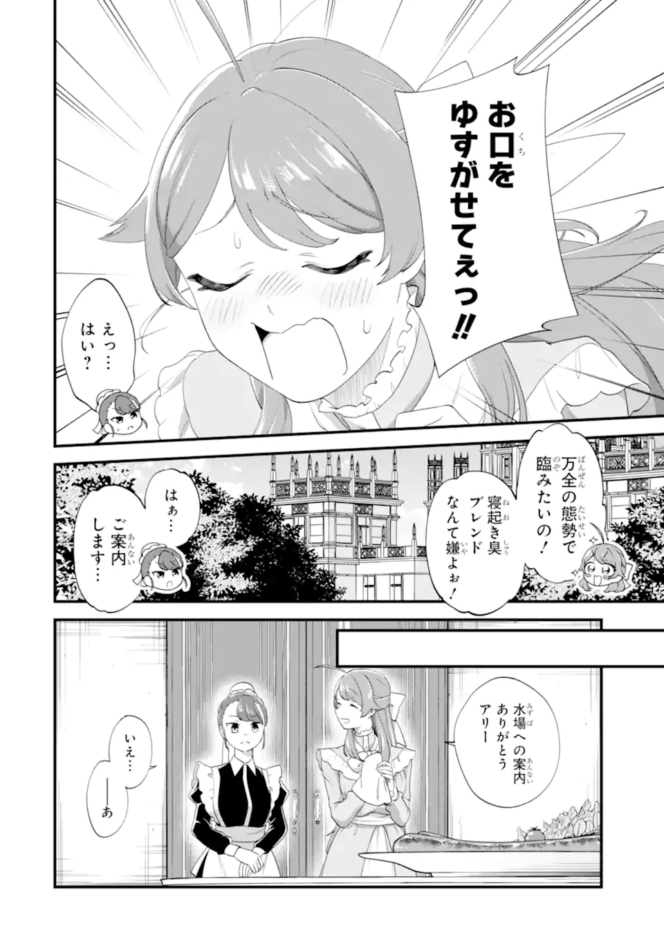 貧乏令嬢は呪いの伯爵と結婚したい 第2.2話 - 1