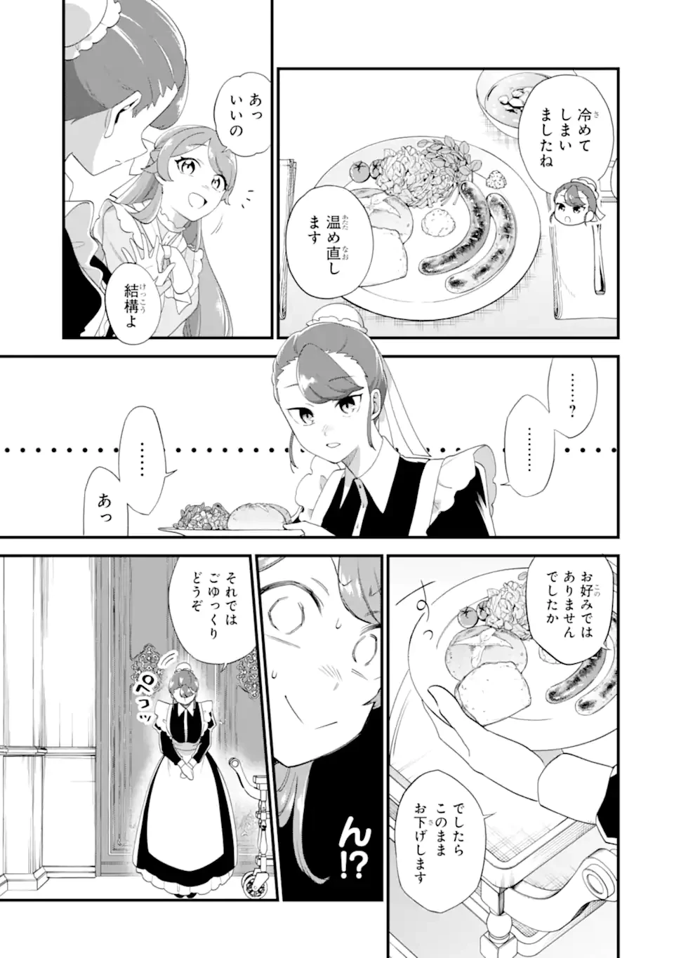 貧乏令嬢は呪いの伯爵と結婚したい 第2.2話 - 2