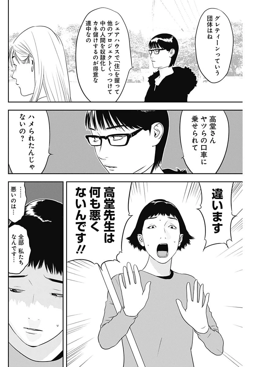 カモのネギには毒がある-加茂教授の"人間"経済学講義- 第88話 - 18