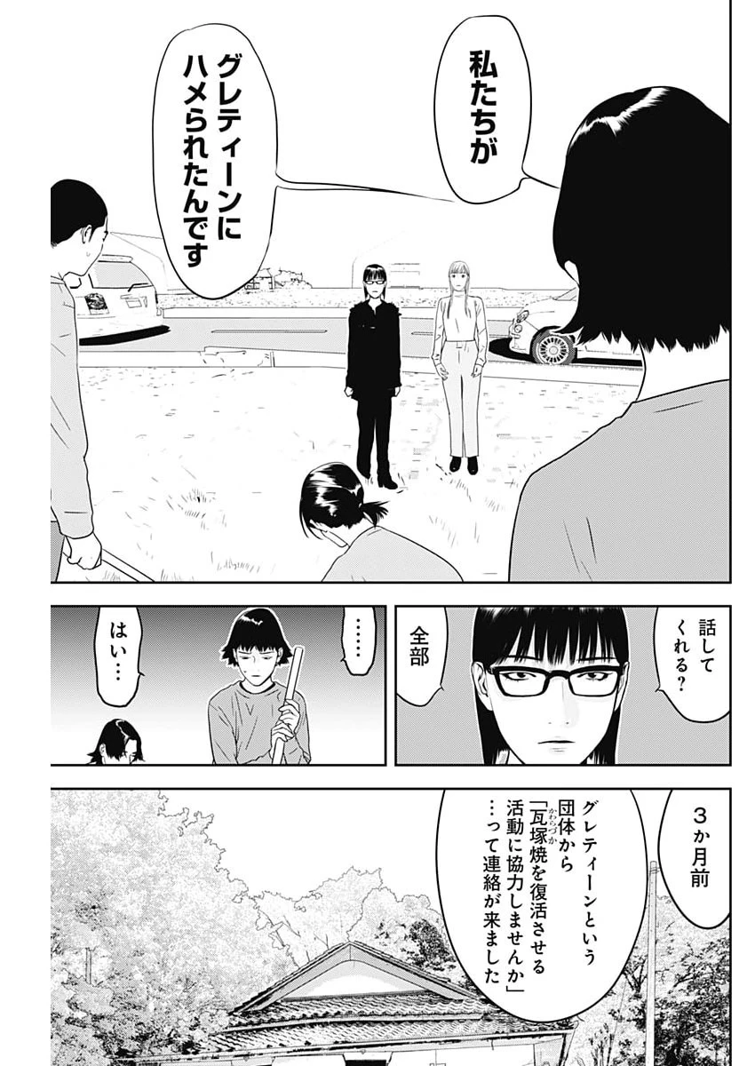 カモのネギには毒がある-加茂教授の"人間"経済学講義- 第88話 - 19